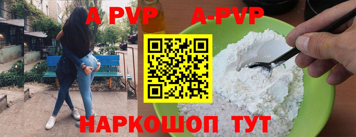 A-PVP Crystall Омск