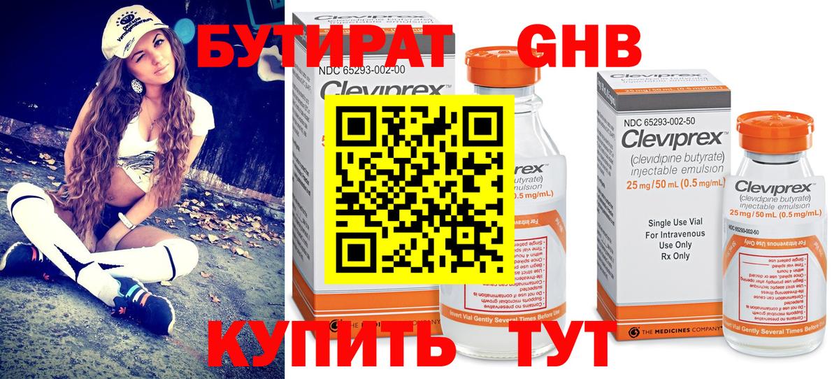 Бутират GHB Омск