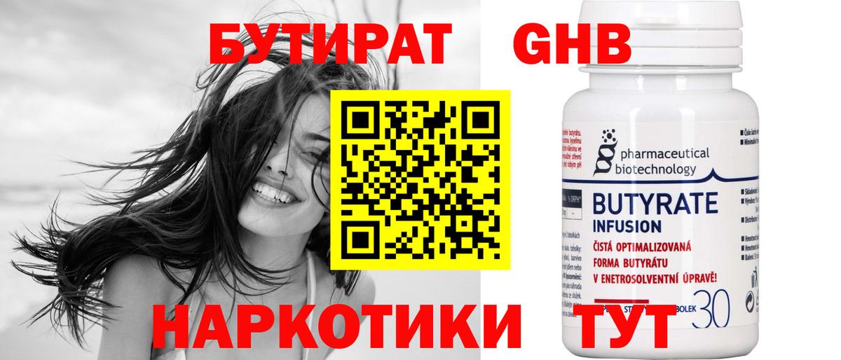 Омск  Бутират жидкий экстази  Вход с VPN 