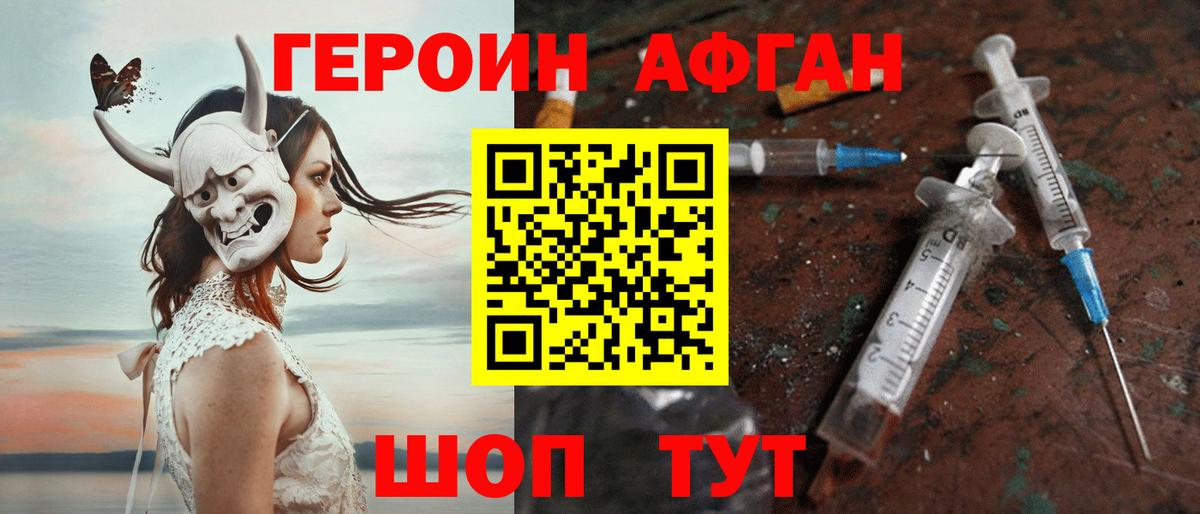 Героин Афган  Вход с VPN  Омск 
